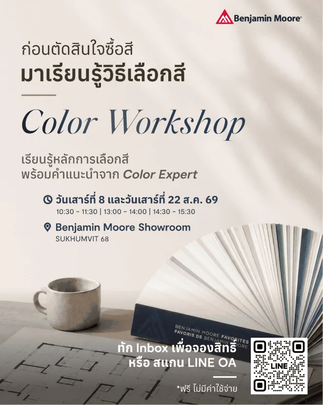 ก่อนตัดสินใจซื้อสี มาเรียนรู้วิธีเลือกสี